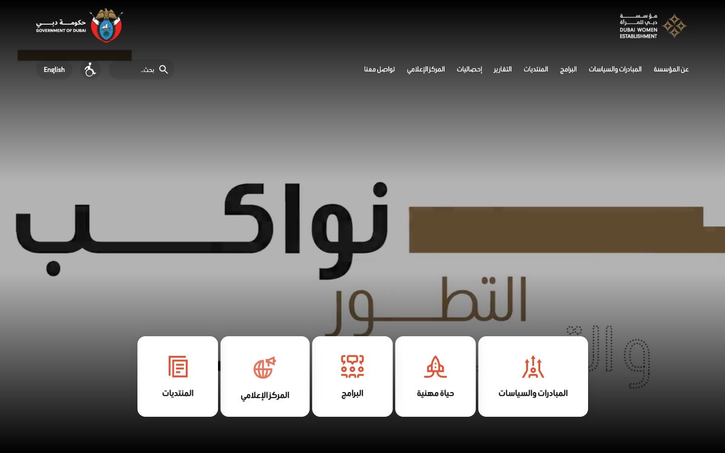 Dubai Women Establishment: the live site on desktop